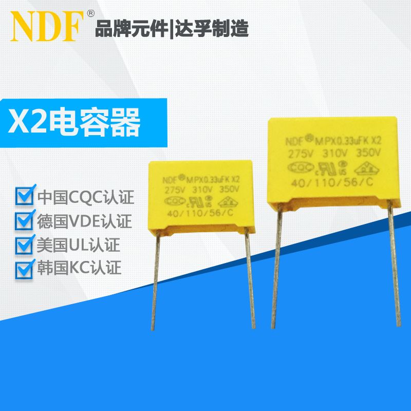 如何讓X2安規(guī)電容器使用壽命更長久？